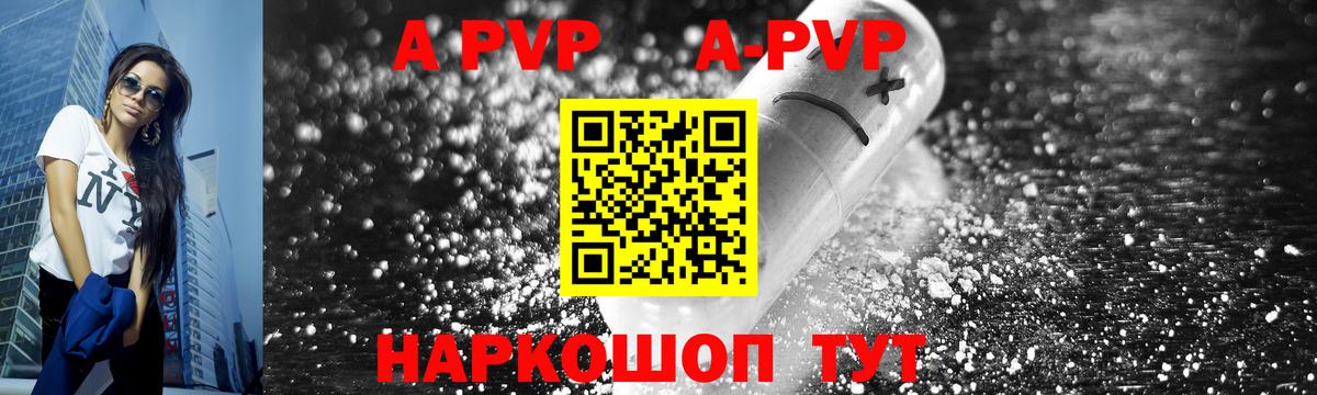 Alpha-PVP Соль  Вход с VPN  Трёхгорный  Альфа ПВП VHQ  А ПВП  APVP VHQ 