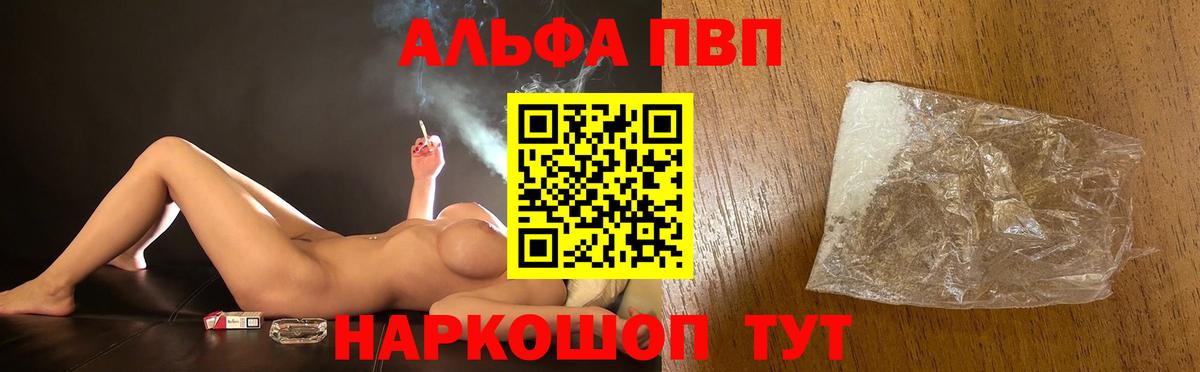 A-PVP Соль Трёхгорный