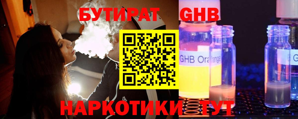 Бутират бутик  БУТИРАТ  Трёхгорный  Вход с VPN 
