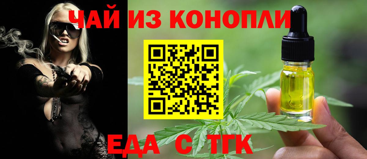 Еда ТГК конопля  Вход с VPN  Трёхгорный 