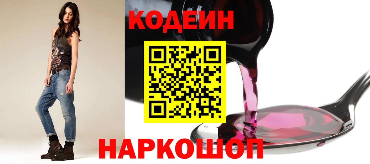 Трёхгорный  Кодеиновый сироп Lean напиток Lean (лин)  Кодеин напиток Lean (лин)  Вход с VPN 