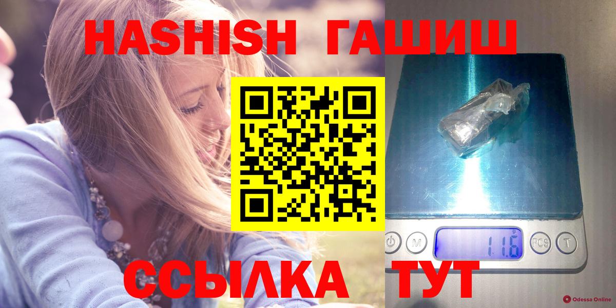 ГАШИШ гашик  Вход с VPN  ГАШИШ убойный  Трёхгорный 