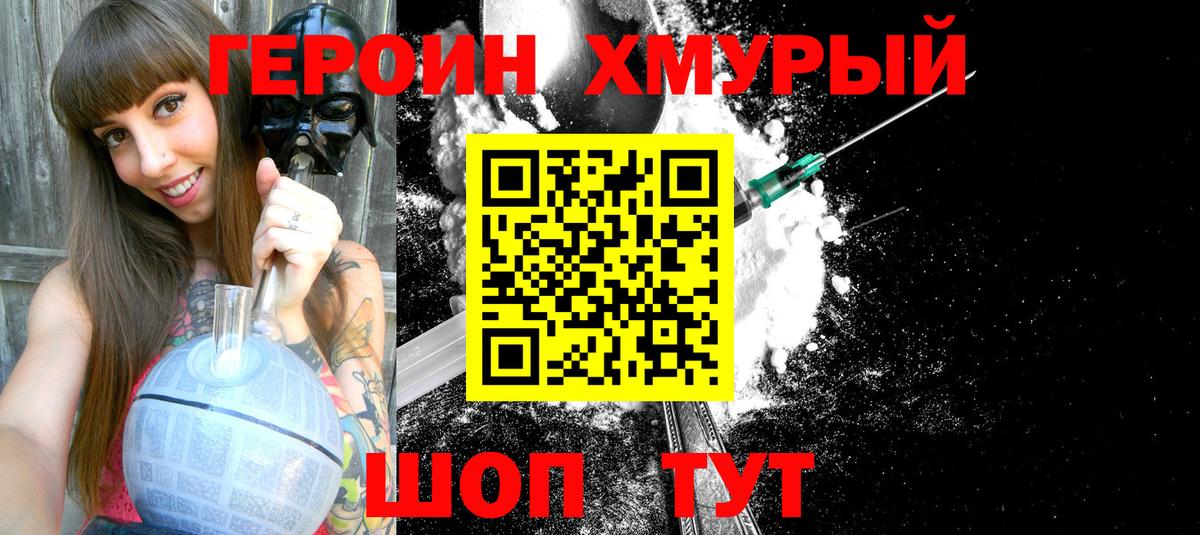 Героин Heroin  ГЕРОИН  Трёхгорный  Вход с VPN 