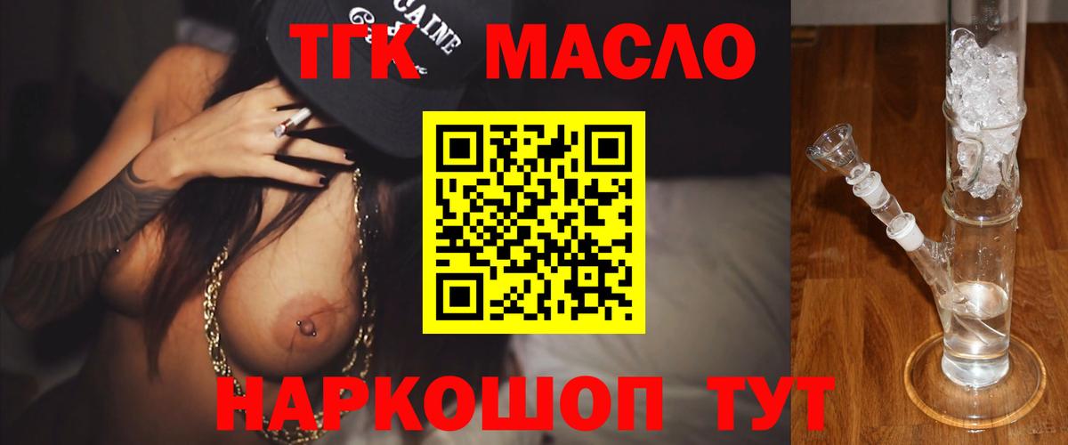 ТГК THC oil Трёхгорный